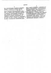 Магнитный дефектоскоп (патент 447604)
