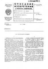 Перекидной календарь (патент 612279)