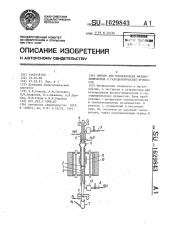 Прибор для исследования физико-химических и газодинамических процессов (патент 1629843)