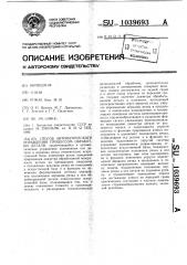 Способ автоматического управления процессом обработки детали (патент 1039693)