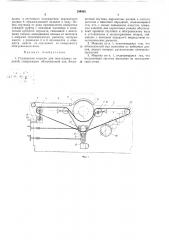 Гладильная машина для текстильных изделий (патент 284962)