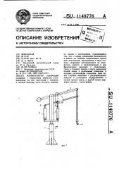 Манипулятор (патент 1148776)