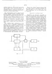 Датчик перемещений (патент 446741)