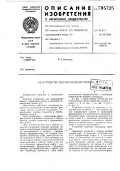 Устройство для перемещения пиноли (патент 795725)