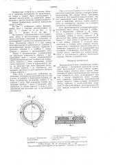 Вращающаяся печь (патент 1322054)