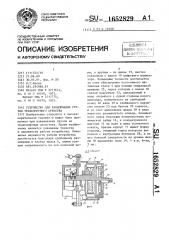 Устройство для взвешивания грузов транспортного средства (патент 1652829)
