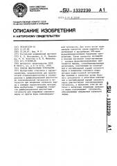 Способ диагностики тугоухости (патент 1332230)