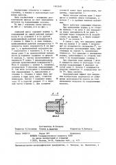 Клиновой пресс (патент 1263540)