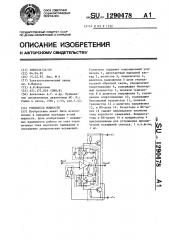 Усилитель мощности (патент 1290478)