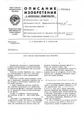 Способ выполнения паза молотка (патент 589091)