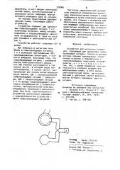 Устройство для магнитных измерений (патент 918906)