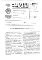 Упругий злемент с регулируемой жесткостью (патент 517724)