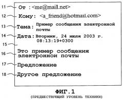 Способ и система для предотвращения вредоносного использования сообщения электронной почты (патент 2351003)