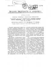 Катодный регенератор с независимым возбуждением (патент 22744)