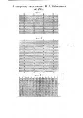 Стелюга для горизонтального хранения штангового материала (патент 55351)