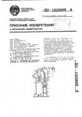 Установка для напыления изделий из синтетической двуокиси кремния (патент 1028609)