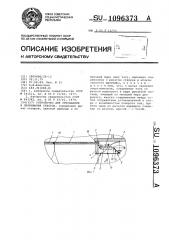 Устройство для открывания и закрывания створок (патент 1096373)