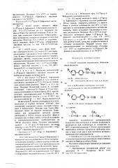 Способ получения производных бифенила или их солей (патент 552021)