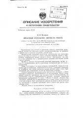 Шнековый раскладчик листов (патент 129610)