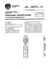 Эжекционный забойный ловитель (патент 1634776)