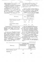 Пластификатор-диспергатор для резиновых смесей (патент 658153)