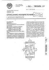 Кривошипно-ползунный механизм (патент 1803656)