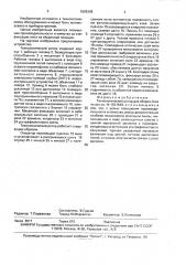 Технологический ротор для сборки линз (патент 1606308)