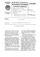 Анализатор спектра (патент 732760)