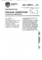 Жидкое галогенсодержащее халькогенидное стекло (патент 1393812)