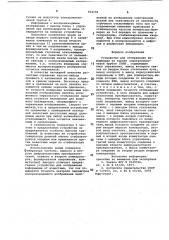 Устройство для отображения информациина экране электроннолучевой трубки (патент 834738)