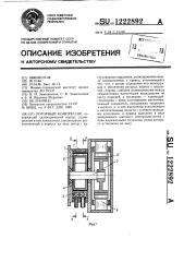 Роторный компрессор (патент 1222892)