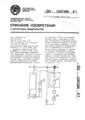 Счетно-дозирующее устройство (патент 1597566)