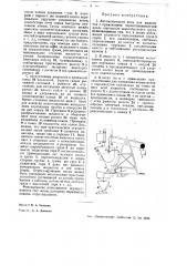 Автоматические весы для жидких тел (патент 41710)
