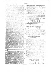 Манипулятор (патент 1743850)