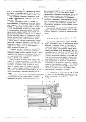 Способ освобождения опрессованной трубы хвостовика иглы от внутренних ребер (патент 610584)