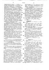 Способ получения производных 6-амино- 2,3,5,6- тетрагидроспиро пенам-2,44н (тио)пиран -3-карбоновой кислоты или их фармацевтически приемлемых солей (патент 791245)