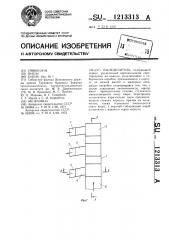 Пыледелитель (патент 1213313)