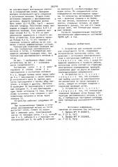 Устройство для контроля состояния огнеупорного тигля (патент 962742)