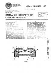 Телеграфный ключ (патент 1534536)