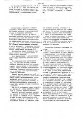 Магазин деталей (патент 1159761)