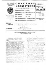 Способ извлечения двуокиси серы из отходящих газов (патент 615841)