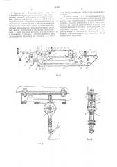 Агрегат для дублировки промазанной ткани (патент 323282)