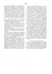 Способ регулирования процесса ионнокаталитической теломеризации (патент 221291)