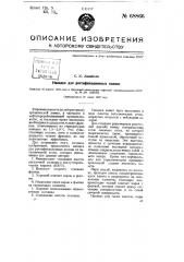 Насадка для ректификационных колонн (патент 68866)