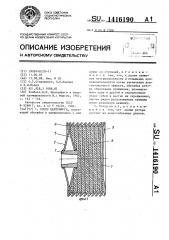 Ротор центрифуги (патент 1416190)