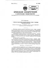 Способ удаления задубленного слоя с формы плоской печати (патент 124940)
