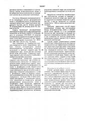 Способ дуговой сварки алюминиевых сплавов (патент 1655697)