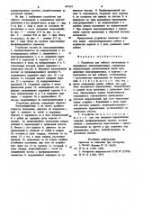 Устройство для гибкого токоподвода к подвижному электроприемнику (патент 997161)