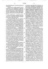 Способ контроля дефектности оптически прозрачных монокристаллических оксидов (патент 1741025)