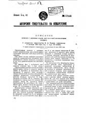 Качалка с длинным ходом для насосной эксплуатации скважин (патент 37660)